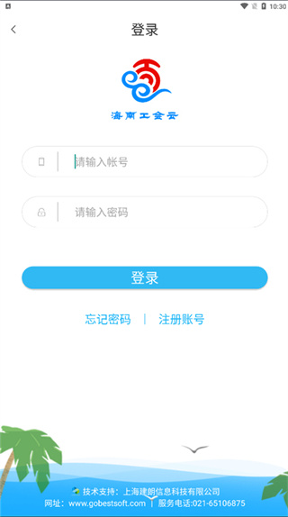 海南工会云