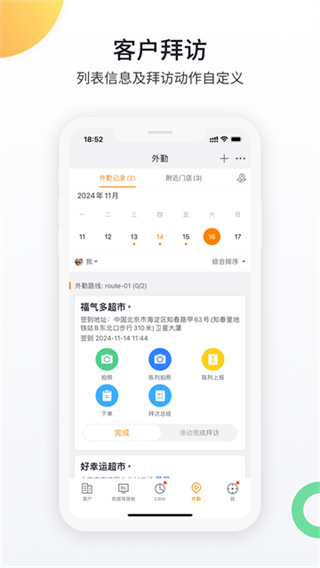 纷享销客CRM