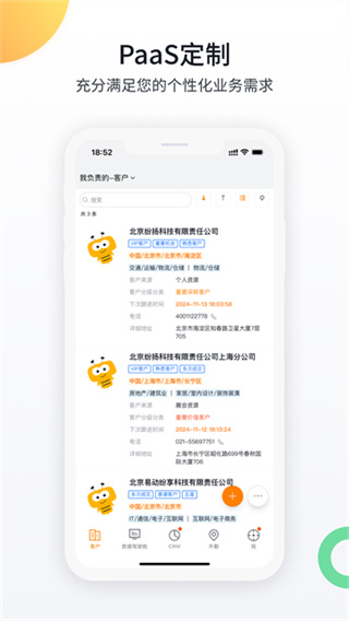 纷享销客CRM