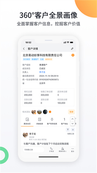 纷享销客CRM