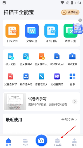 扫描王全能宝