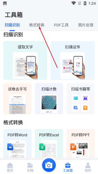 扫描王全能宝