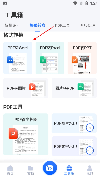 扫描王全能宝