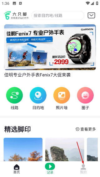 六只脚