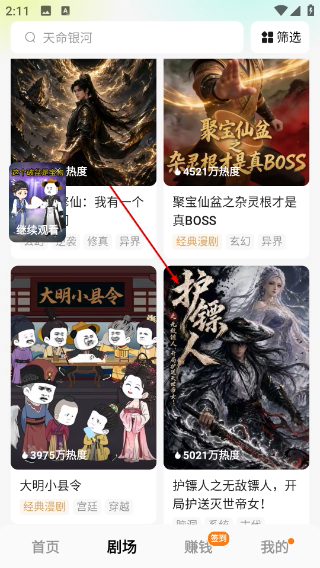 红果漫剧