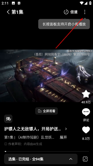 红果漫剧