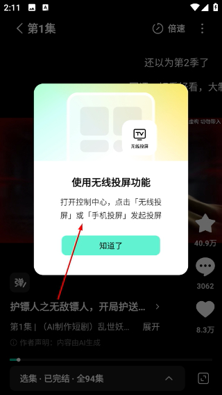 红果漫剧