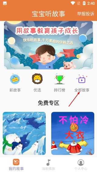 宝宝听故事
