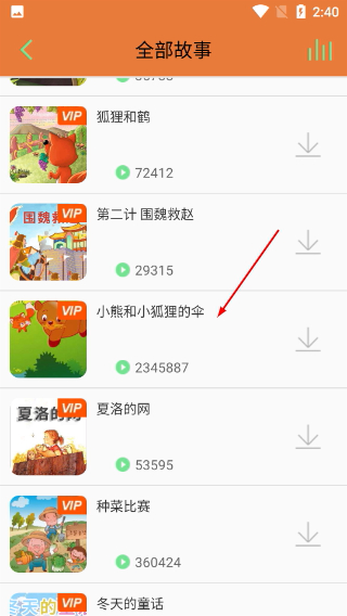宝宝听故事