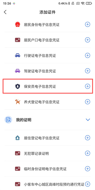天津公安民生服务平台