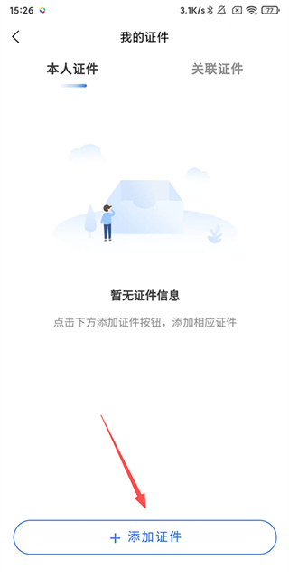 天津公安民生服务平台