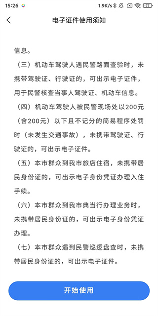 天津公安民生服务平台