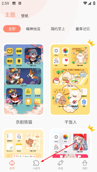 乃糖小组件