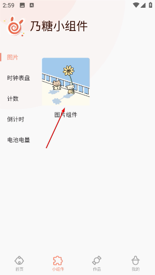 乃糖小组件