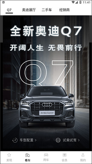 一汽奥迪app
