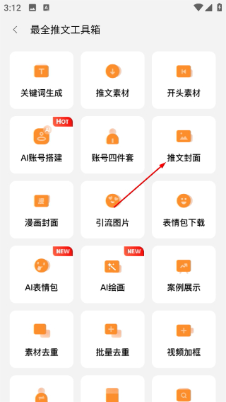 推文助手