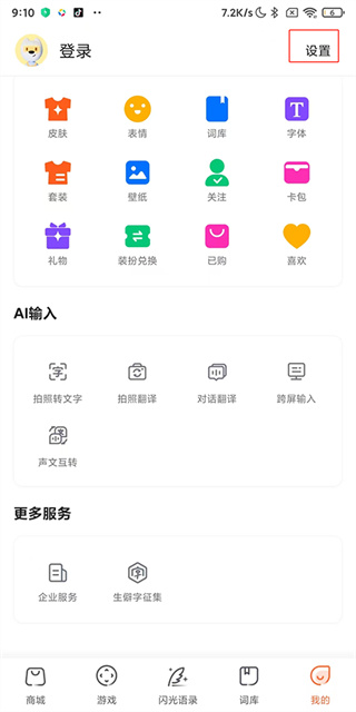 搜狗输入法