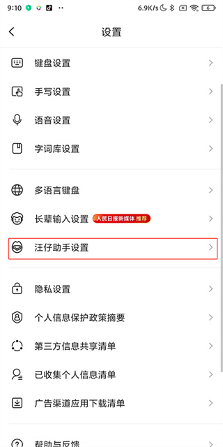 搜狗输入法