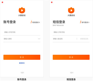 火苗会议官方
