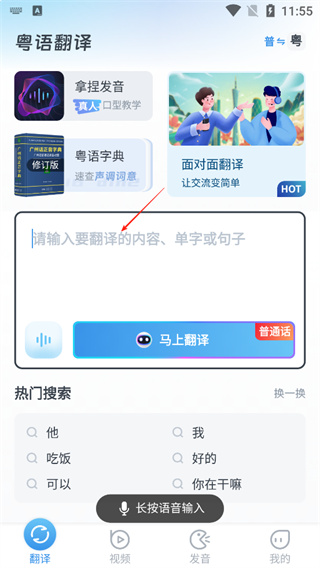 粤语翻译