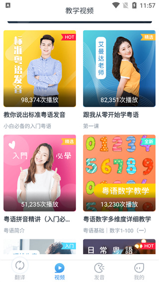 粤语翻译