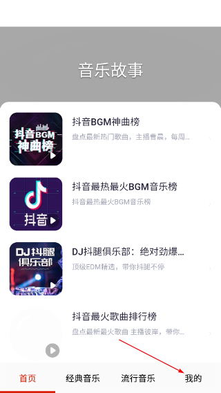 酷听音乐