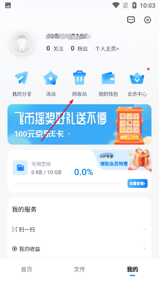 小飞机网盘安卓版