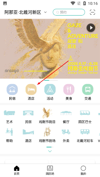 阿那亚