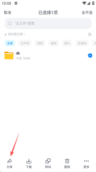 小飞机网盘app