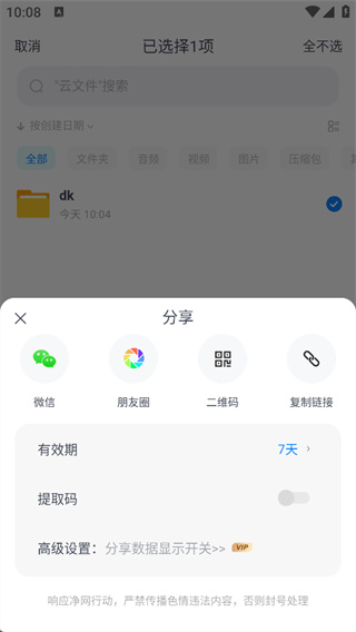 小飞机网盘app