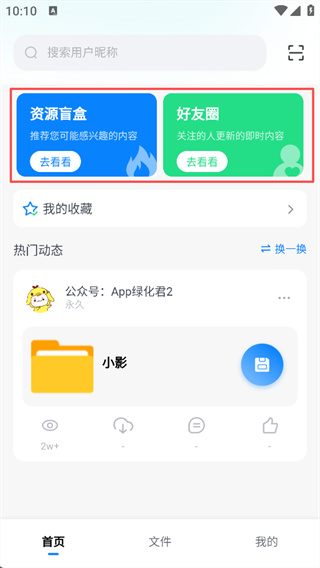 小飞机网盘app