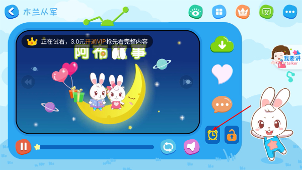 阿布睡前故事