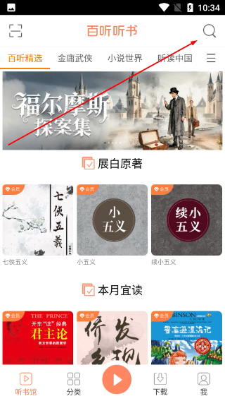 百听听书
