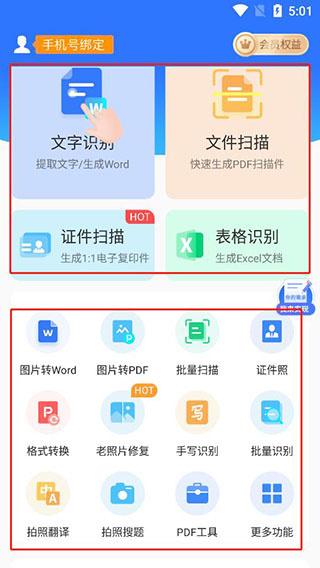 扫描王全能宝免费版