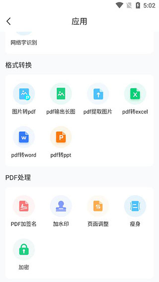 扫描王全能宝免费版