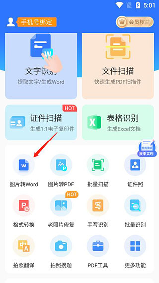 扫描王全能宝免费版