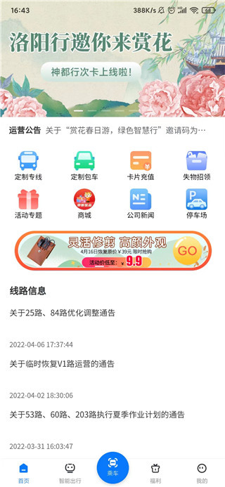 洛阳行