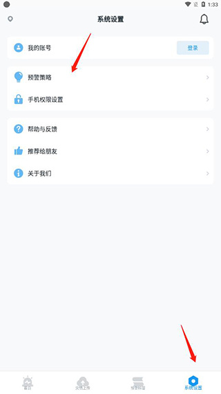 地震预警