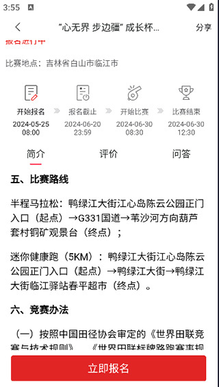 马拉松报名软件
