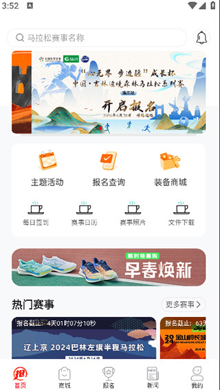 马拉松报名软件