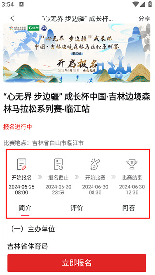 马拉松报名软件