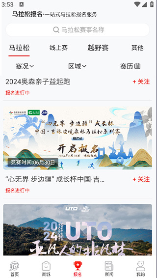 马拉松报名软件