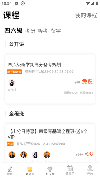 英语四级真题