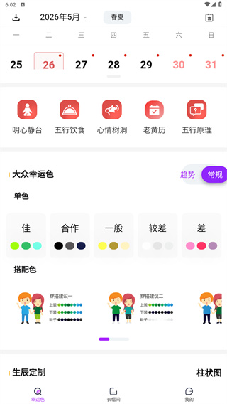 五行穿搭