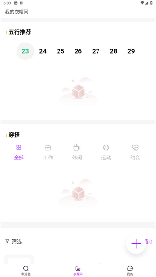 五行穿搭