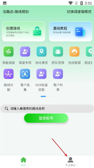 优路达免费版