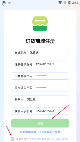 优路达免费版