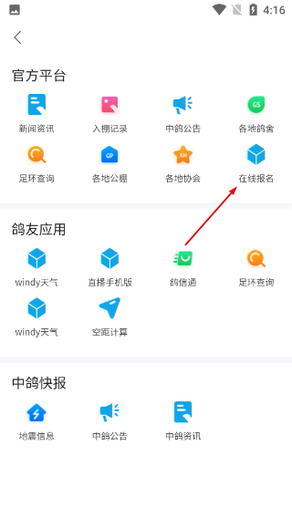 中鸽网