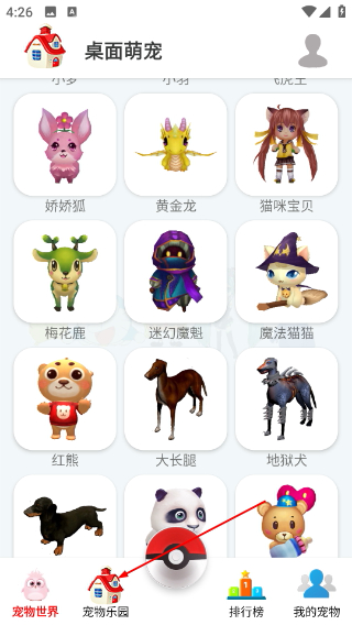 桌面萌宠