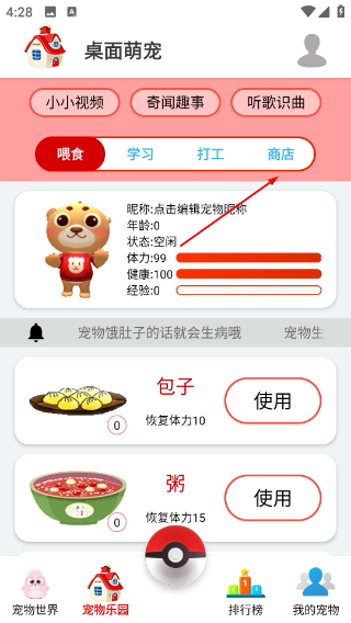 桌面萌宠